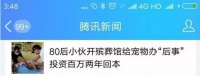 暴利偏门项目，为宠物办理“后事”年赚50万