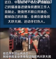 带宠物被阻，女子“脱光”大闹健身房，以为不要脸就能解决问题？