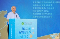 “ 关注肠道 守护健康” 第二届宠物营养与健康会议在京举行