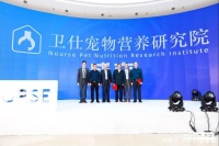 卫仕宠物营养研究院今日成立，代表中国宠物健康权威学术水平