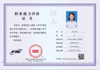 亚太职业能力评价中心