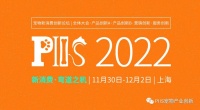 第三届宠物新消费决策者商务论坛PIIS2022议程公开！