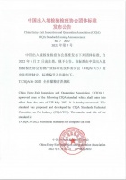 全价猫粮营养规范团体标准发布公告