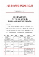 上海起草商业场所室内宠物展示及互动体验防护要求地方标准