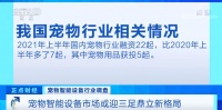 宠物智能设备市场或迎三足鼎立新格局