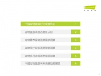 2023年中国宠物健康消费白皮书（附下载）