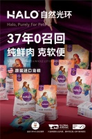 Halo自然光环七周年|守护宠物食品安全，共筑宠物健康未来
