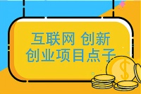 “抓住机遇！5大创业项目等你来挑，在线教育、健康食品、社交媒体、移动应用、宠物服务，总有一款适合你！”