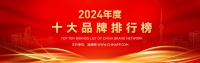 2024宠物食品十大品牌排行榜