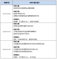2023宠物食品联盟云课堂