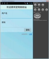 基于手机的宠物救助站