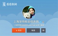 号称“上海最大宠物救助组织” 却暗地里非法贩卖宠物(1)