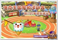 《洛克王国》宠物运动会 倒计时等你来挑战——新闻中心——17173网页游戏频道