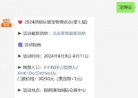 2024昆明宠博会狗狗运动会活动指南