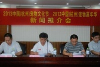 2013中国（杭州）宠物文化节将于近期盛大举行