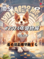 2024 年全国各地宠物展提前准备一起薅羊毛