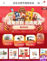 和宠物共度元宵节有那些方式？京东宠物元宵节会场攻略来啦