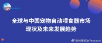 宠物自动喂食器市场调查报告：宠物智能用品市场集中度较低