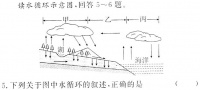读水循环示意图,回答5~6题。甲海洋5.下列关于图