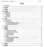 中国宠物行业市场全景评估、发展环境透析及应用细分市场分析报告