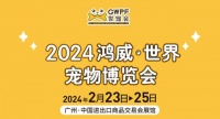 全国宠物展｜2024广州国际宠物展