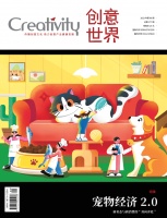 『创意世界』发刊