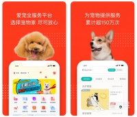2022免费的宠物app软件哪个最好 靠谱的宠物软件排行榜