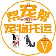 @西宁宠物托运帮宠帮公司 的个人主页