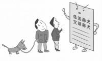 宠物纠纷多发 依法养犬有说法