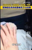 失踪15分钟！女子宠物貂竟被洗衣机吞噬，血泪故事引发关注！