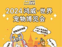 2024中国广州宠物展览会（9月20