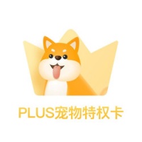 PLUS宠物特权季卡 19.9元