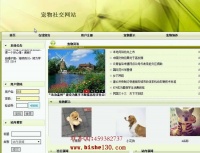 php宠物社交领养网站
