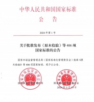 【标准发布】2024年第1号国家标准公告，两项宠物领域国家标准正式发布