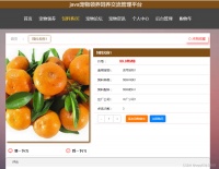 Python毕业设计基于django的宠物领养饲养交流管理平台 领养+周边商城