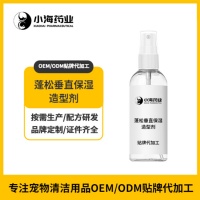 宠物蓬松保湿造型剂美容定型犬猫定型喷雾OEM贴牌加工定制