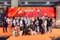 2023“美资炫”杯第四届长城世界美容大会