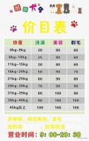 宠物美容价格表（宠物美容价格表大全）