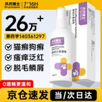 DR.PAWPAW/爪爪博士 爪爪博士猫咪狗狗皮肤病喷剂宠物真菌猫藓狗藓癣外用药猫咪黑下巴细菌感染皮肤螨虫瘙痒恩诺沙星喷剂 51.75元