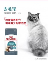 【小瑞宠物】皇家去毛球成猫粮，含车前子的复合纤维组合，促进肠道蠕动，自然排出毛球，均衡营养配方满足营养需求，呵护肠胃健康~