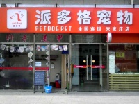 开宠物美容店的成本