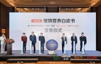 聚焦科学喂养课题，Solid Gold 素力高与Zesty Paws 快乐一爪联合中国农业科学院饲料研究所发布《宠物营养白皮书》