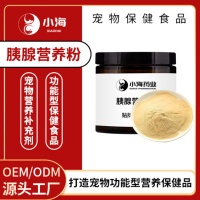 犬猫胰腺粉补充胰酶增强食欲促进消化宠物胰腺营养粉贴牌加工