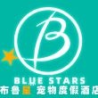 【图片】贵阳 BLUE STARS布鲁星宠物度假酒店【贵阳金毛吧】