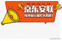 京东安联境外旅行保险测评，全球/欧洲/亚洲游这样买更具性价比！