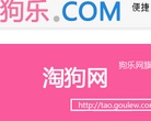 狗乐网www.goulew.com