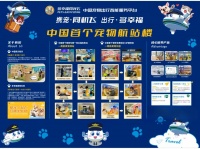 20城汪汪联动 首发三亚 集结令