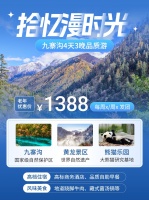 旅行社旅游套餐营销小红书配图