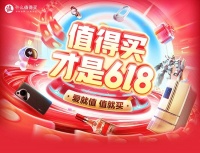 什么值得买618开门红首4小时旅游出行GMV同比增长98.26%