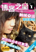 第一期新浪宠物博客之星